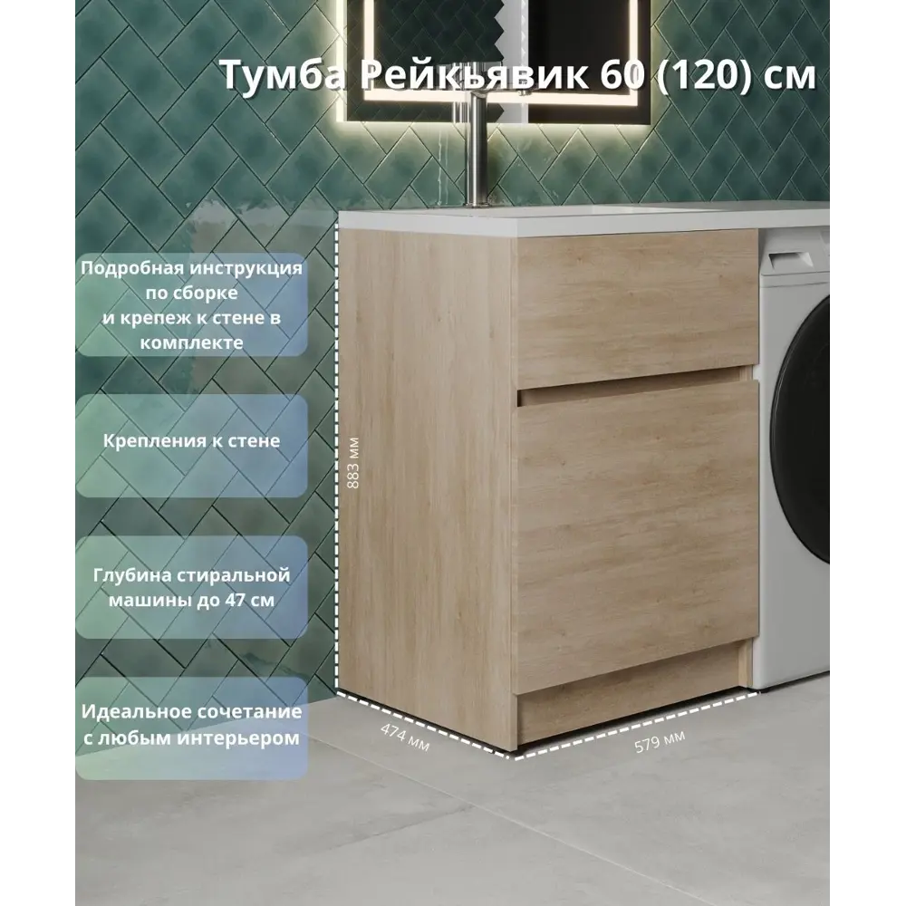 Тумба под накладную раковину KONSENSA Рейкьявик правая 58x91.7 раковина на стиральную машину Терни / Рейкьявик шкаф-пенал цвет корпуса бежевый 89451552 STLM-2172356 Santreyd  - Вид №3
