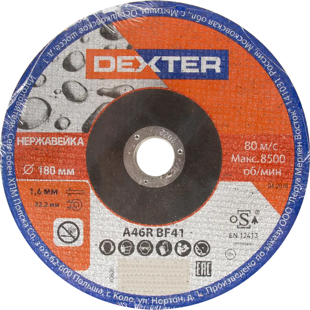 Диск отрезной по нержавеющей стали Dexter, 180x1.6x22.2 мм, 5 шт STLM-2183945 - Вид №2