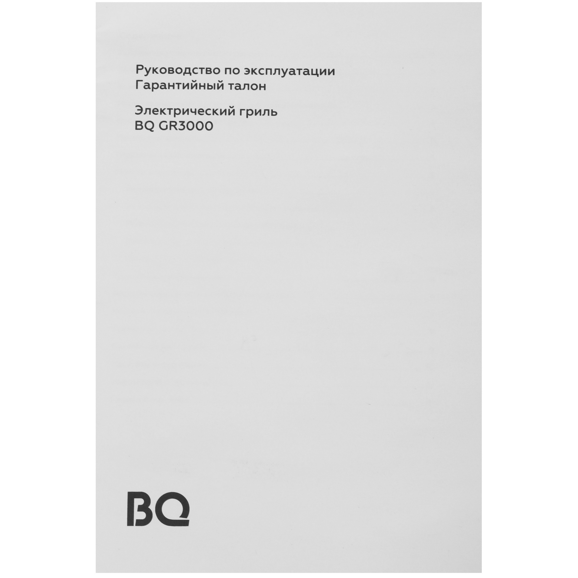 9116881 Гриль BQ GR3000 серебристый STDN-0111572 - Вид №8