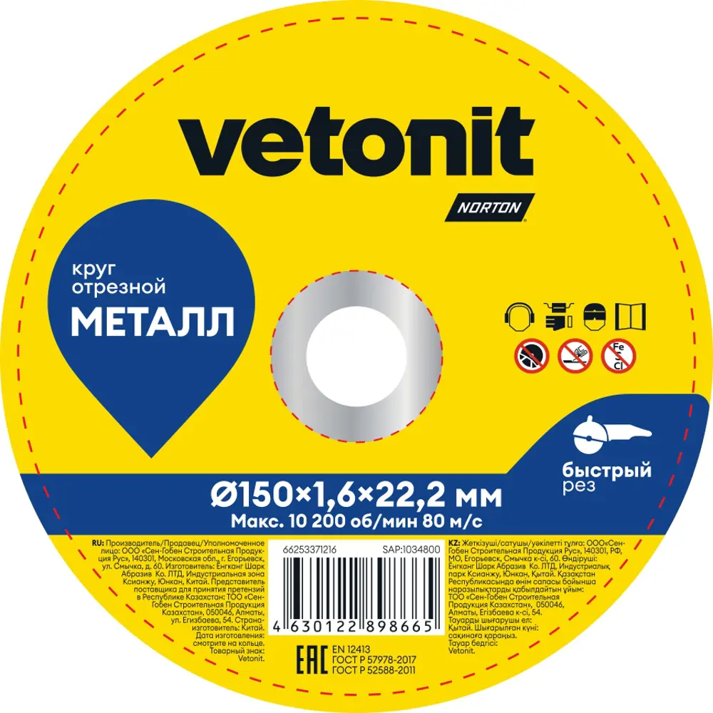 Диск отрезной по металлу Vetonit 66253371216 тип 41 150x22x1.6 мм STLM-2080659