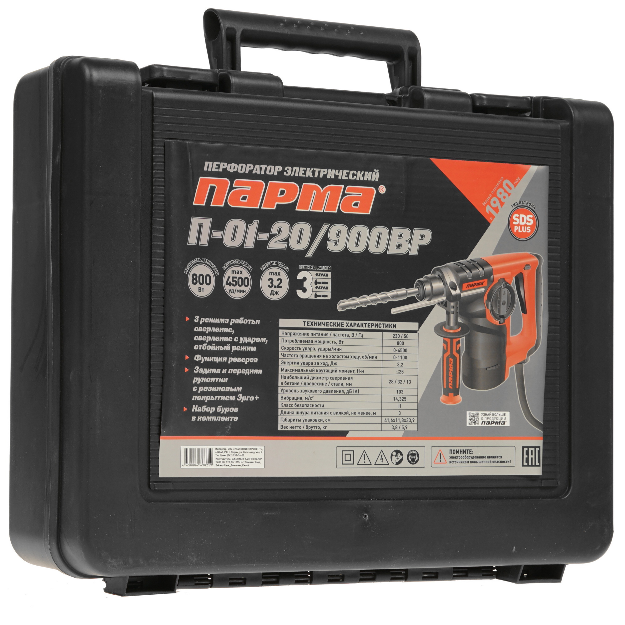 Перфоратор Парма П-01-20/900ВР 5311103 STDN-0049034 - Вид №7