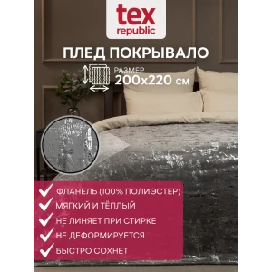 Плед TexRepublic 93438, 220x200 см, фланель, цвет серый