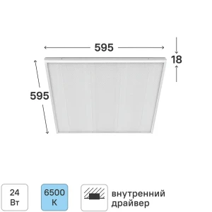 Светодиодная панель Bellight 24 Вт 595x595 мм призма 6500 К IP20