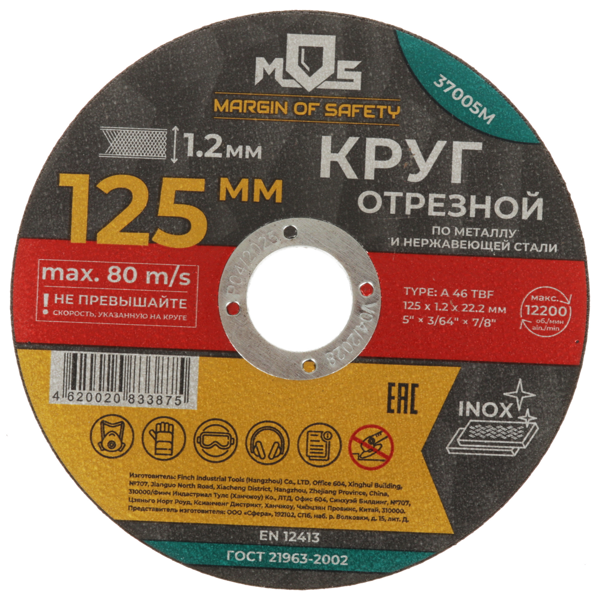 Диск отрезной MOS 37005М-10 9295597 STDN-0023336 - Вид №1