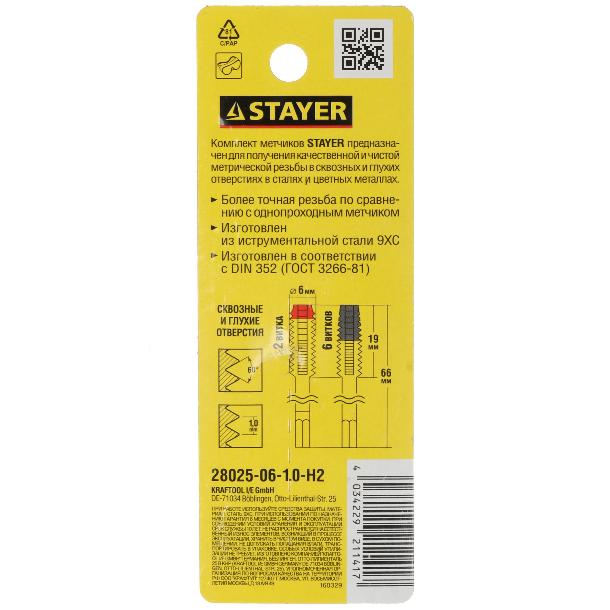 Набор метчиков Stayer 28025-06-1.0-H2 9108769 STDN-0120218 - Вид №1