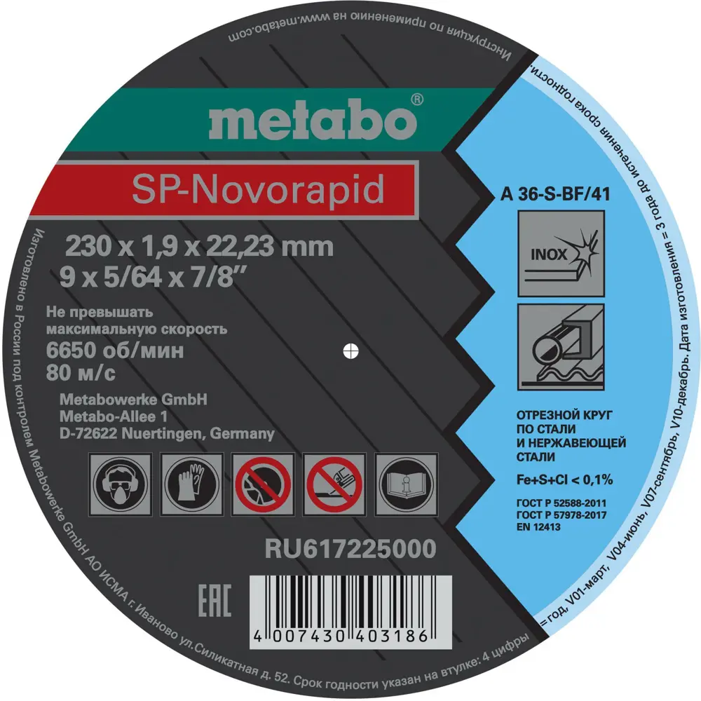 Диск отрезной по нержавеющей стали Metabo 230x22x1.9 мм STLM-2170233