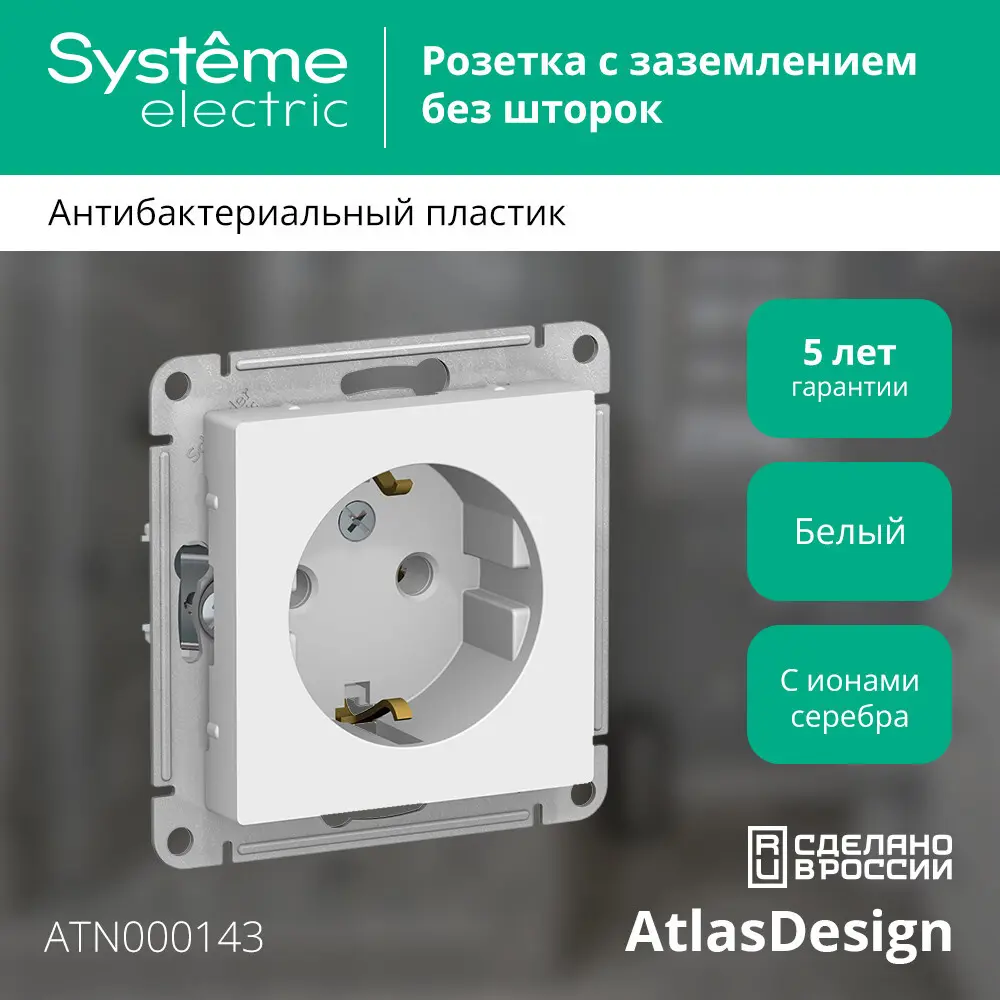 Розетка встраиваемая Schneider Electric Atlas Design ATN000143 с заземлением цвет белый SYSTEME ELECTRIC AtlasDesign STLM-2200427 - Вид №5