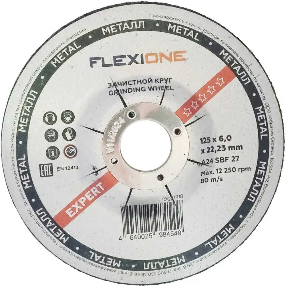 Диск зачистной по металлу тип 27 Flexione Expert 125x22.2x6 мм STLM-2141208