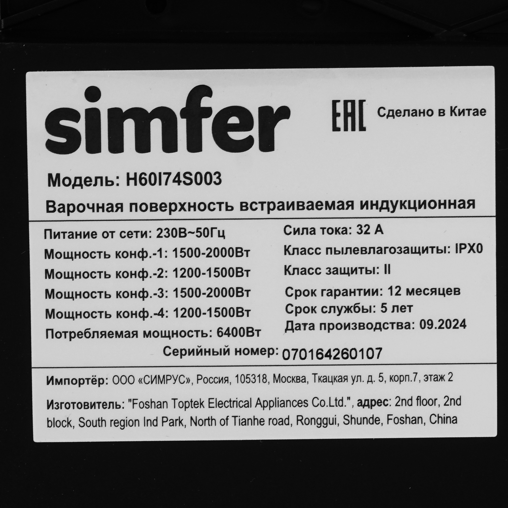9280259 Духовой шкаф электрический Simfer B6EM56070 + Варочная поверхность индукционная Simfer H60I74S003 STDN-0077836 - Вид №12