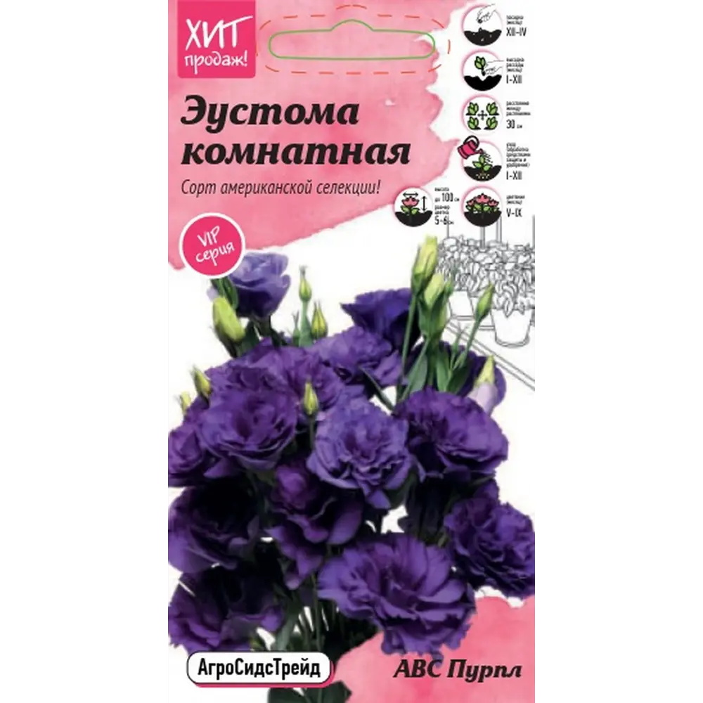 Семена цветов Агросидстрейд эустома комнатная АВС Пурпл 5 шт STLM-2165348