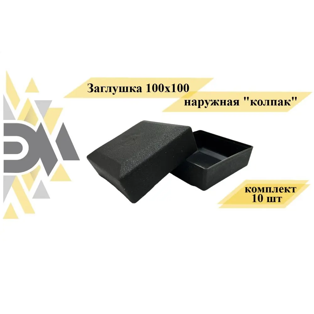 Заглушка Элимет 100х100 мм наружная 10 шт