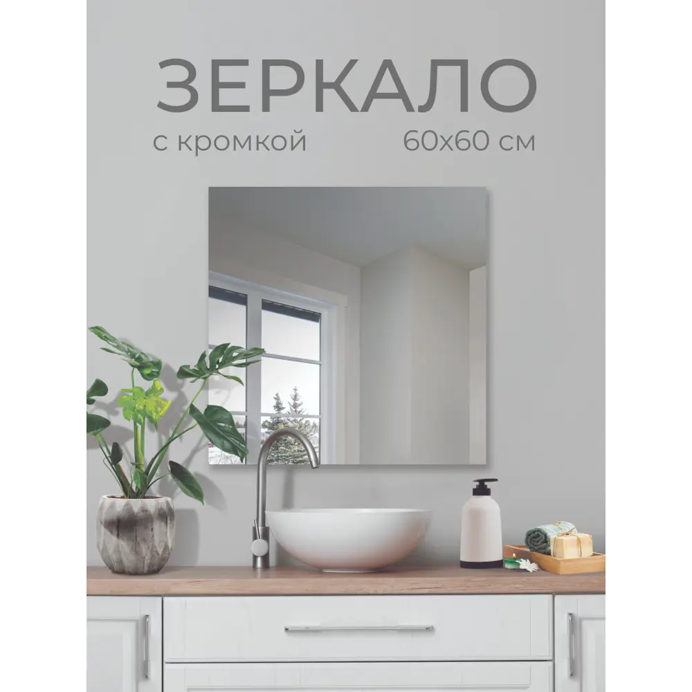 Зеркало для ванной SB60G 60x60 см 89356962 STLM-2212192 Santreyd - Вид №3
