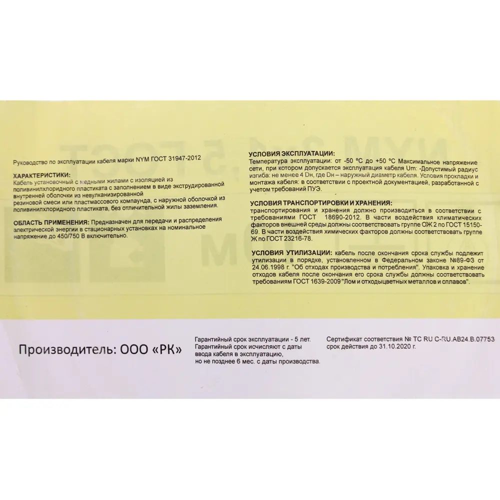 Кабель Electraline NYM 3x1.5 5 м (ГОСТ) 81930723 STLM-2132368  - Вид №3