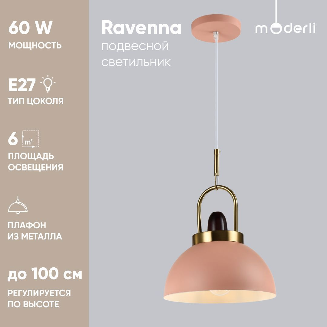 90982281 Светильник подвесной V10449-1P Ravenna лампа 6 м² цвет розовый STLM-0430242 MODERLI