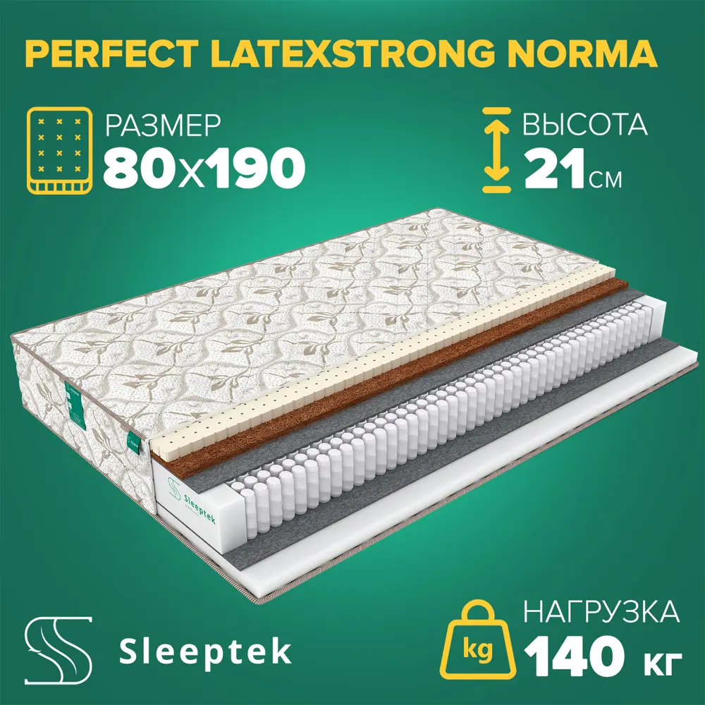 Матрас Sleeptek Perfect LatexStrong Norma 80x190x21 см независимый пружинный блок, 1-спальный