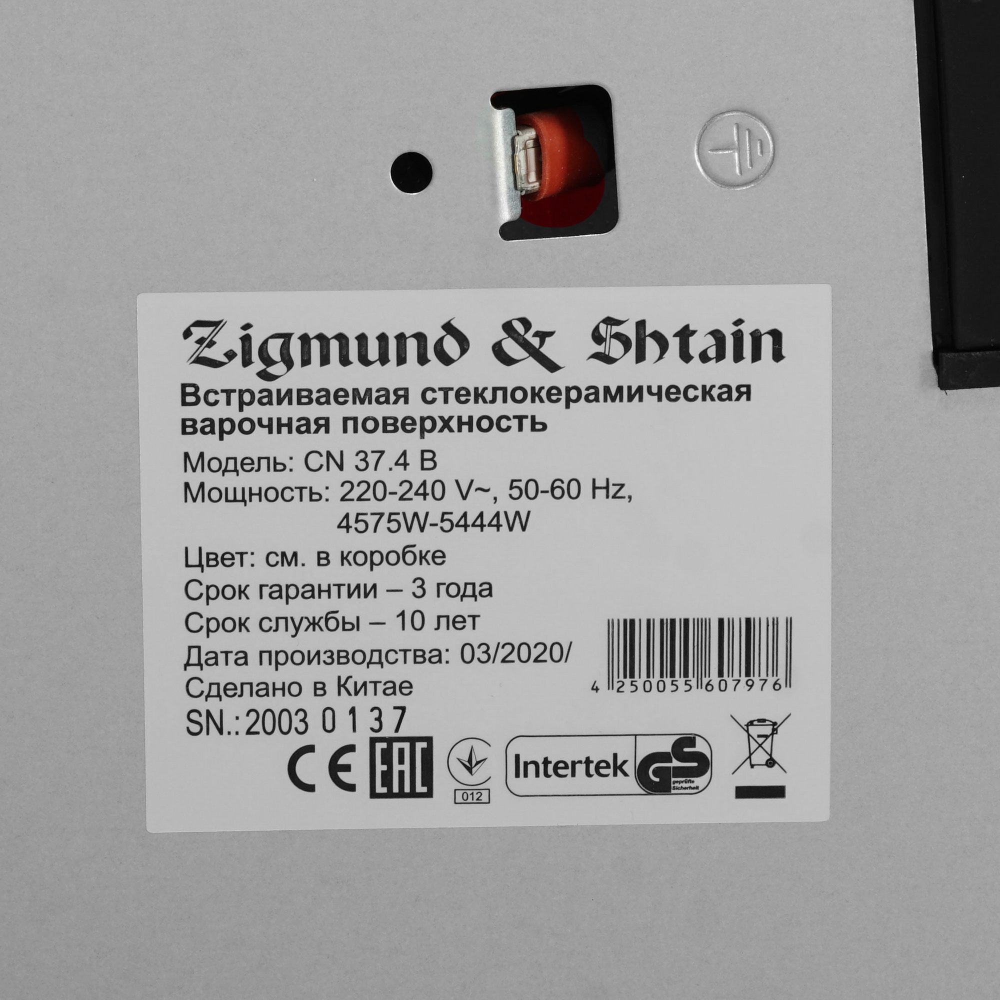 8185270 Электрическая варочная поверхность Zigmund & Shtain CN 37.4 B STDN-0152136 - Вид №3