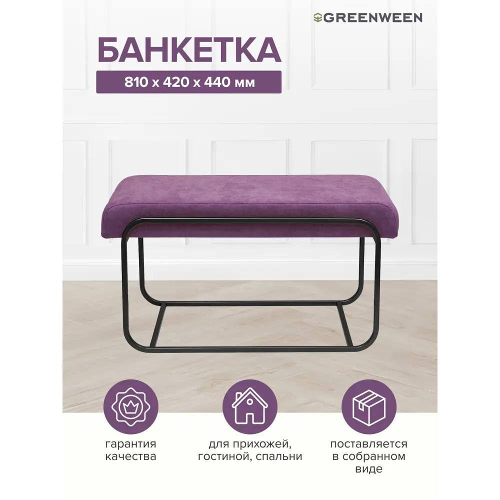 91552264 Банкетка Greenween Siena mini Lavanda 42x44x81 см цвет черный 91552264 Банкетка Greenween Siena mini Lavanda 42x44x81 см цвет черный