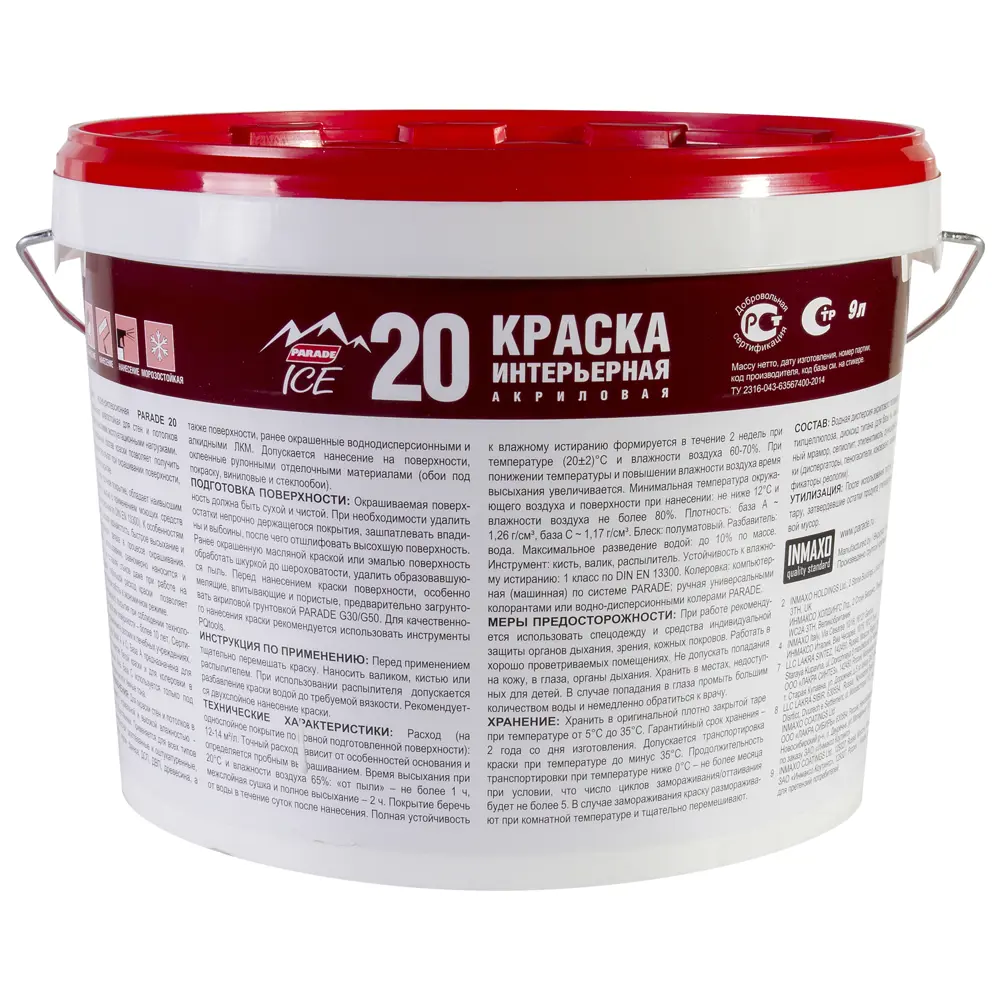 Краска акриловая интерьерная Parade Diy-20 цвет белый 9 л база А STLM-2195064 - Вид №1