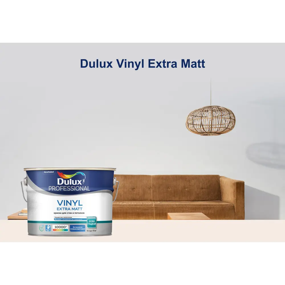 Dulux Prof Vinyl Extra Matt — глубокоматовая краска для идеальных стен 83631191 STLM-0043092 - Вид №10