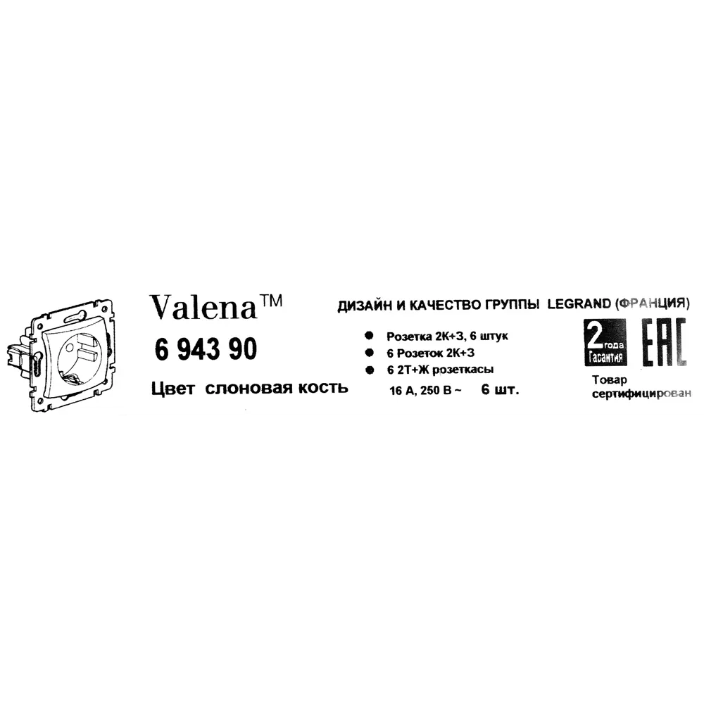 Наб. 6 роз. 2К+З цвет слоновая кость VAL legrand Valena STLM-2120777 - Вид №8