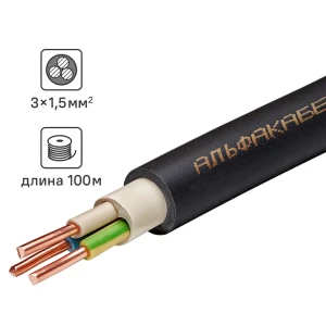 Кабель Альфакабель ВВГнг(А)-LSLTx 3x1.5 100 м ГОСТ