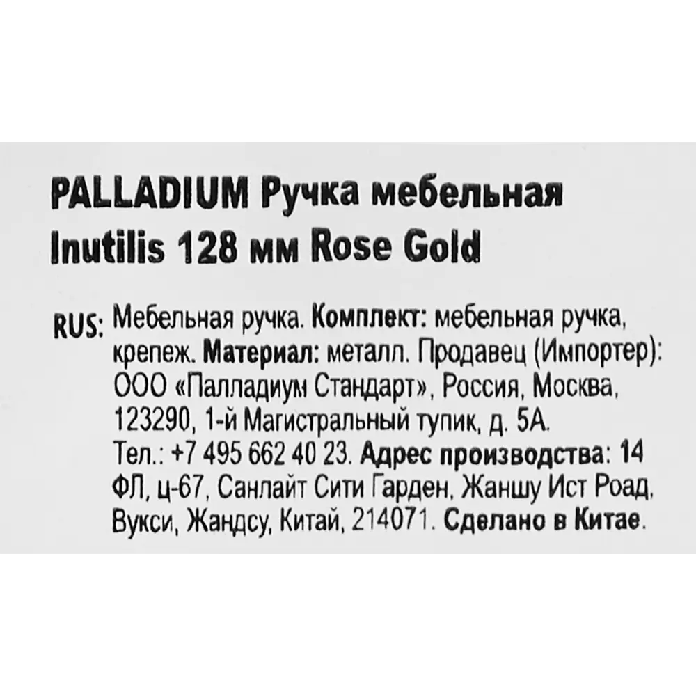 Мебельная ручка-скоба Inutilis розовое золото 128 мм PALLADIUM STLM-2015361 - Вид №3