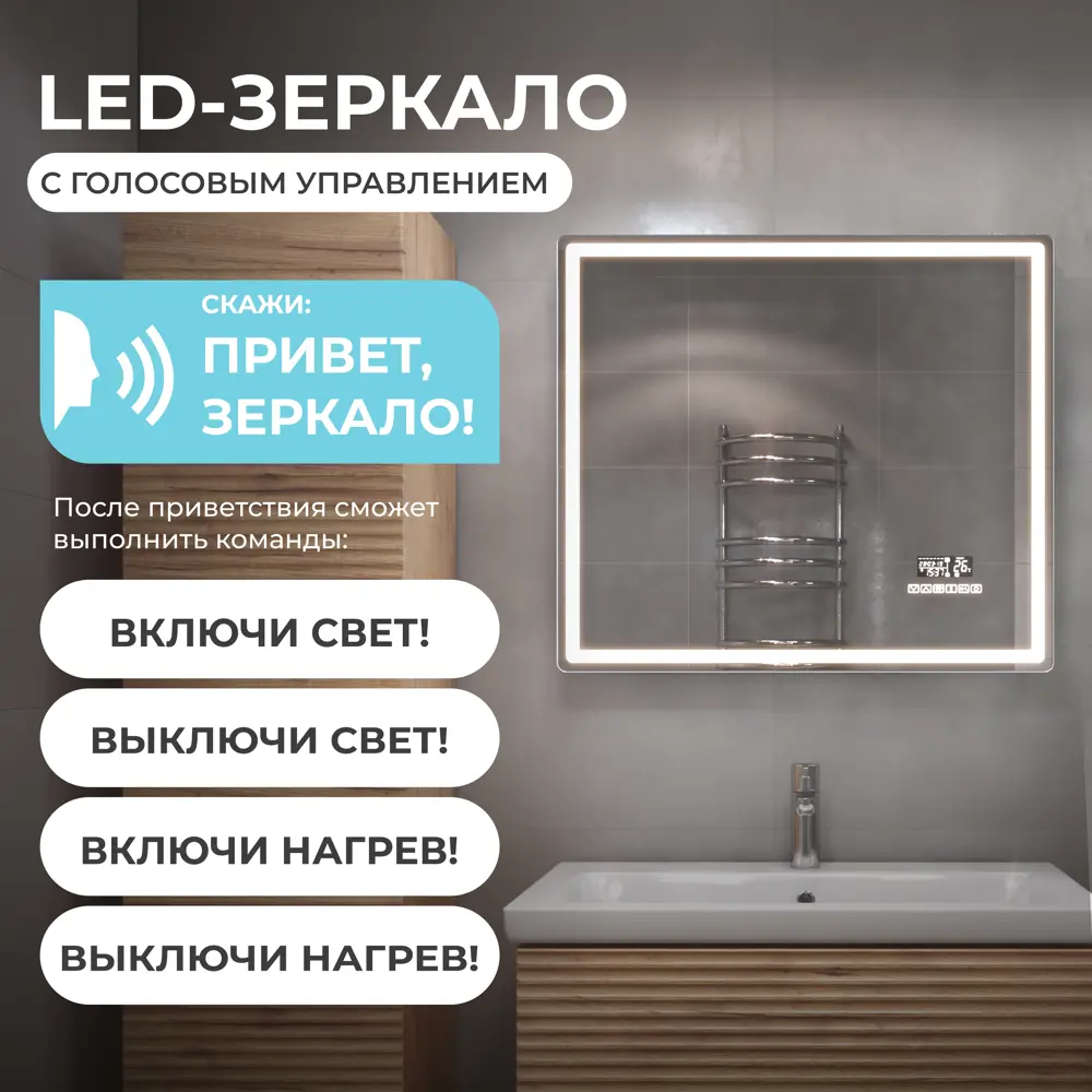 Зеркало для ванной Vigo Eva Voice 60x70 см с подсветкой Bluetooth голосовым управлением часами t колонкой и обогревом 89380944 STLM-2065603 - Вид №5