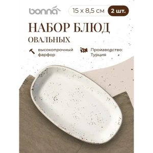 91805038 Блюдо сервировочное Bonna овальное 8.50x15 см фарфор цвет молочный STLM-1343389