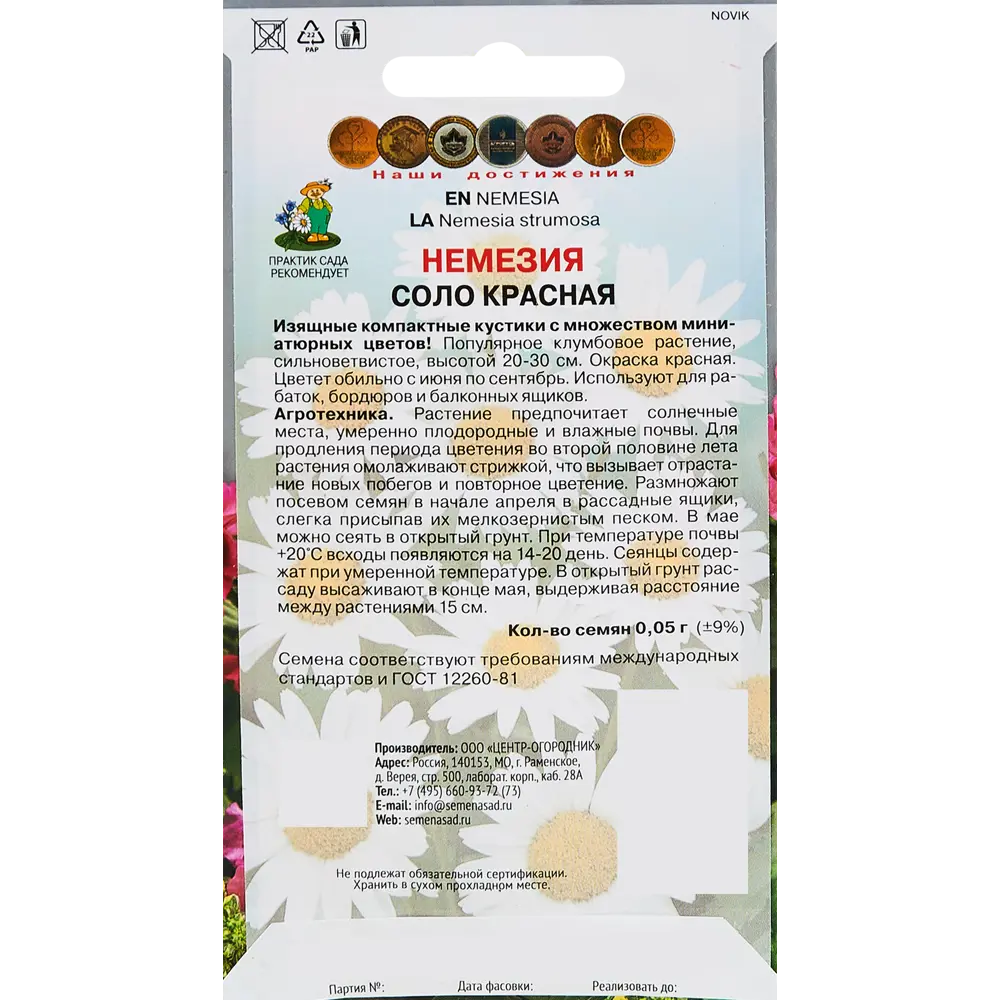 Семена цветов Поиск немезия Соло красная 89346635 STLM-2112217  - Вид №1