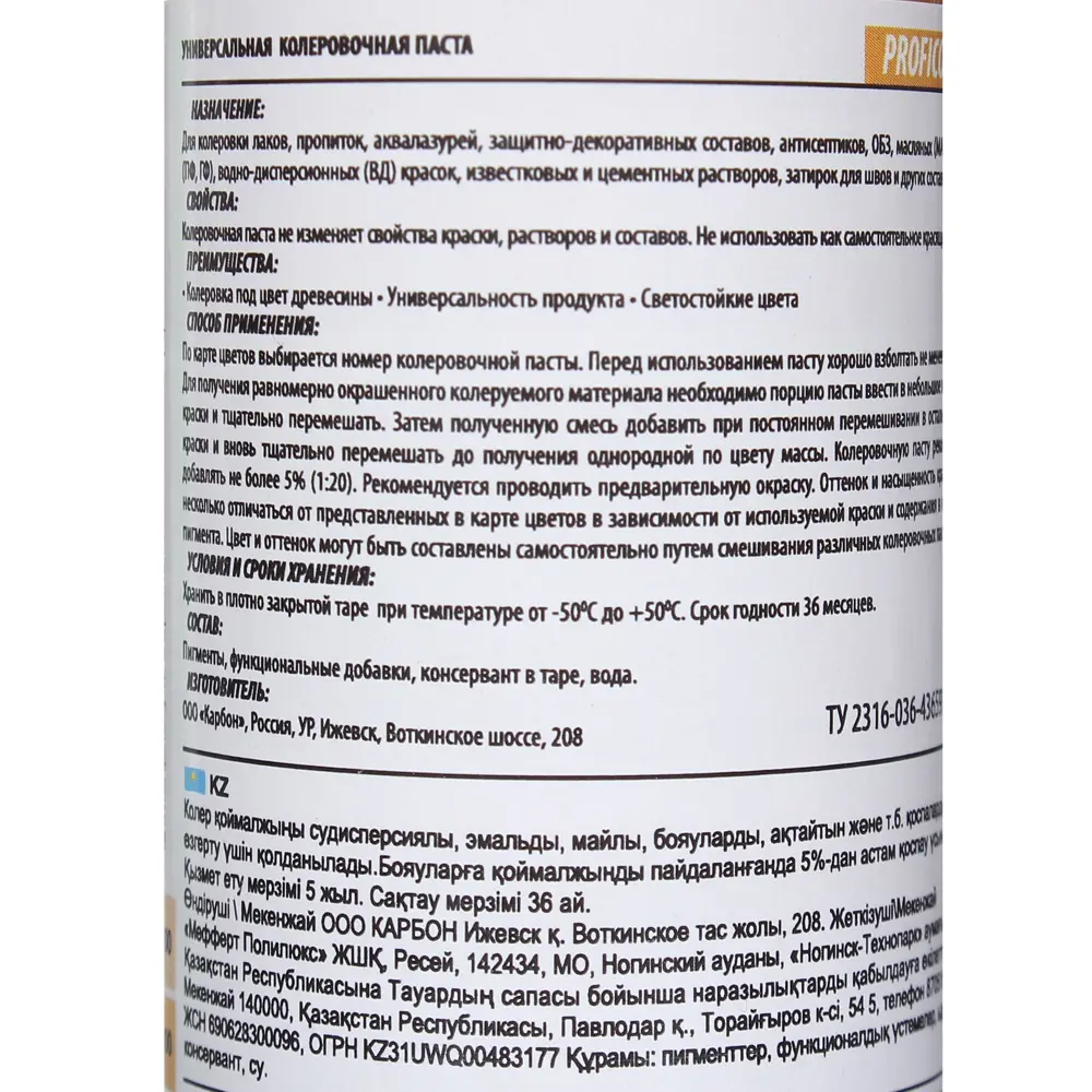 Колеровочная паста для дерева Profilux №34, 100 мл, цвет калужница STLM-2133131 - Вид №2