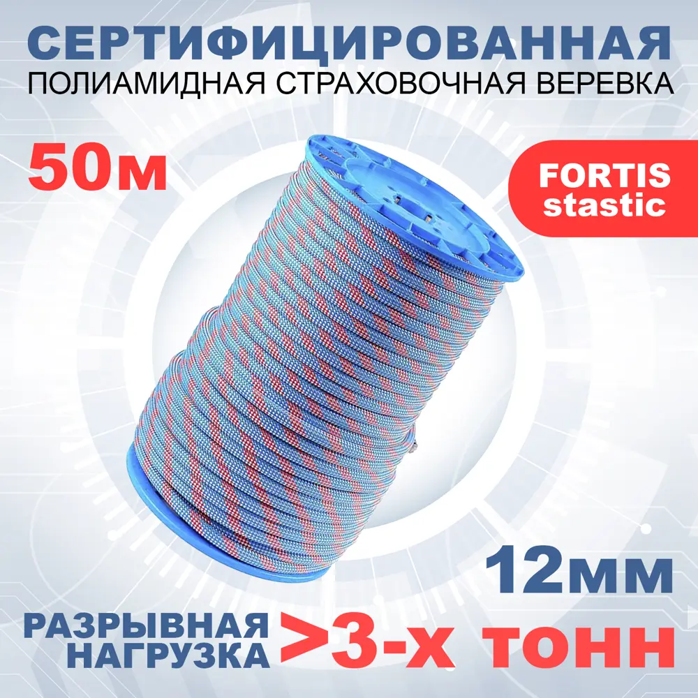 Статическая высокопрочная веревка Азотхимфортис 462229 Fortis Static 12 мм 50 м