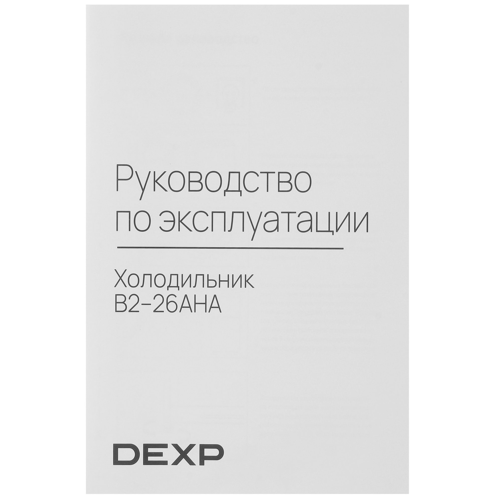 5095239 Холодильник с морозильником   DEXP B2-26AHA белый STDN-0033067 - Вид №12