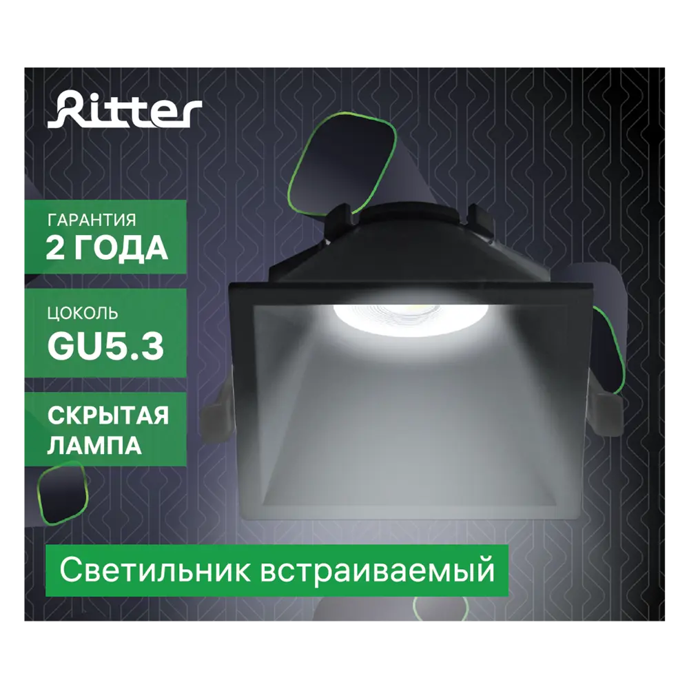 Светильник точечный встраиваемый Ritter Artin 51438 1 GU5.3 под отверстие 75x75 мм цвет черный 83979035 STLM-2196225  - Вид №14