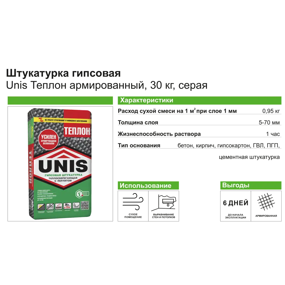 Гипсовая штукатурка Unis Теплон для идеального выравнивания стен 88110431 Теплон армированный STLM-0076845 - Вид №3
