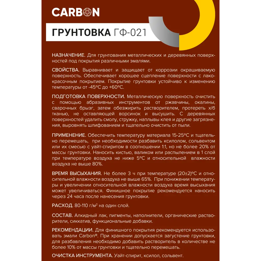 Грунтовка ГФ-021 Carbon красно-коричневая 0.9 кг STLM-2069471 - Вид №3