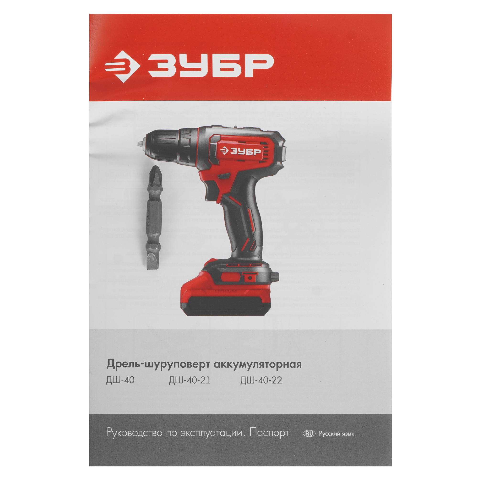 Дрель-шуруповерт ЗУБР ДШ-40-22 9275979 STDN-0041973 - Вид №8