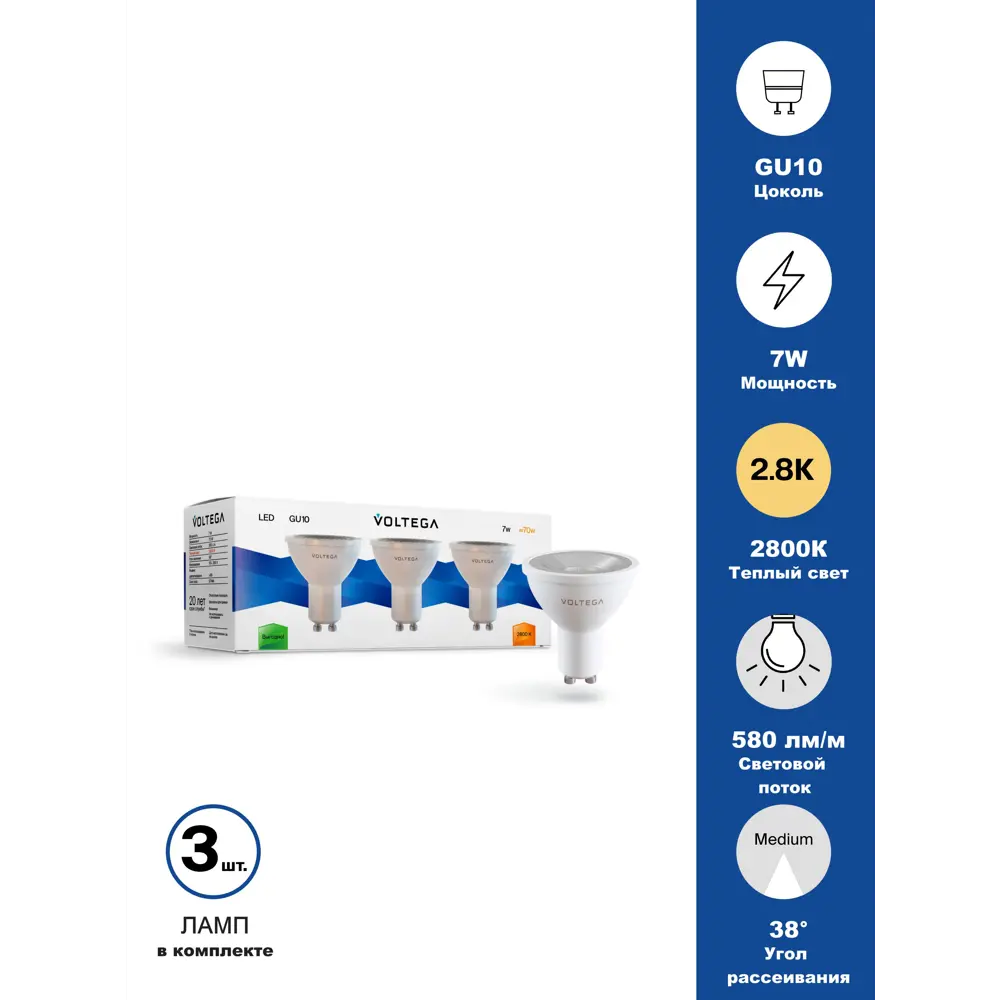 91002604 Набор ламп Voltega 7176 GU10 170-265 В 7 Вт конус матовая 580 Лм теплый белый свет 3 шт STLM-0433950