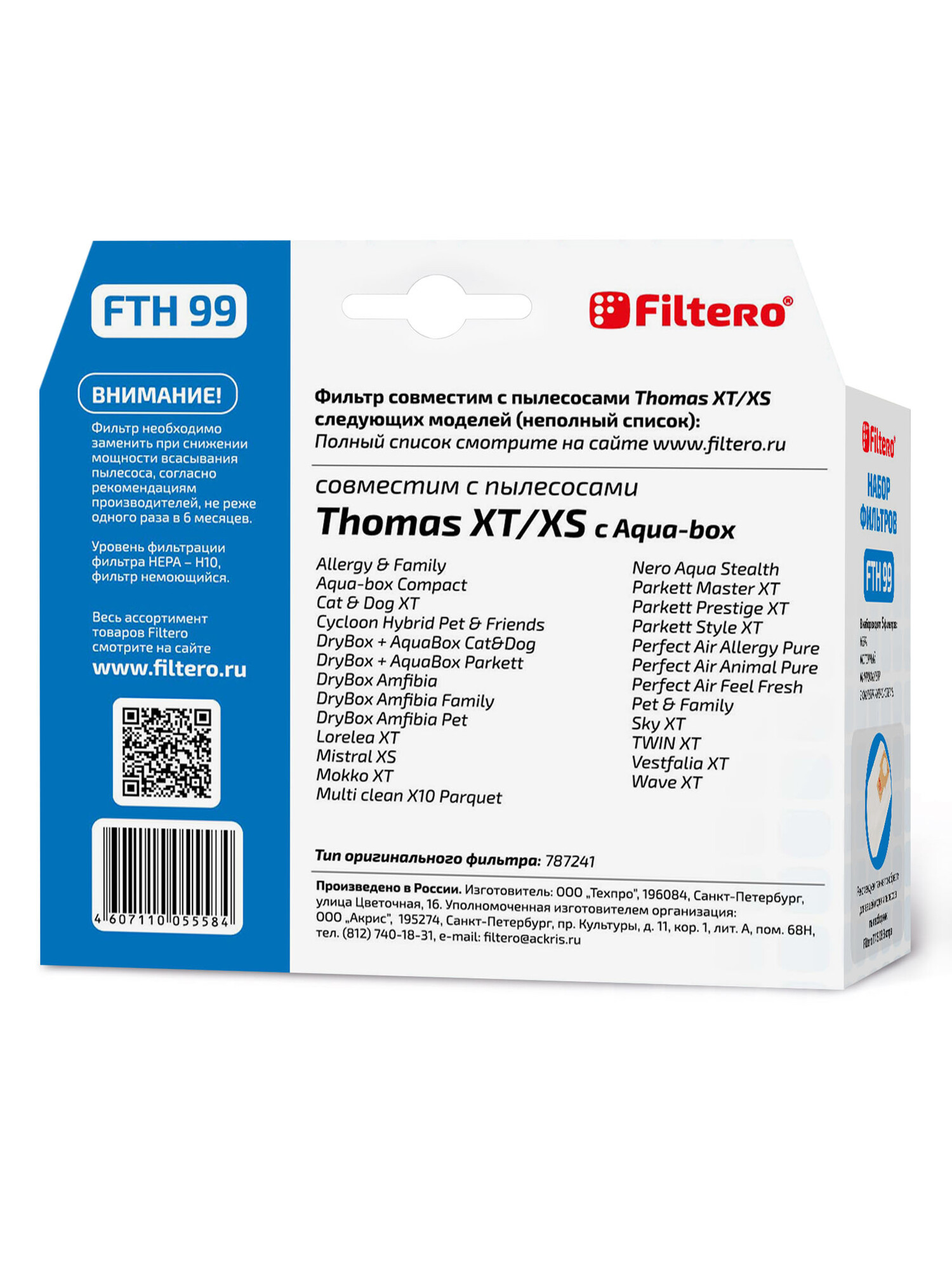 6678412 Комплект фильтров Filtero FTH 99 STDN-0066376 - Вид №2