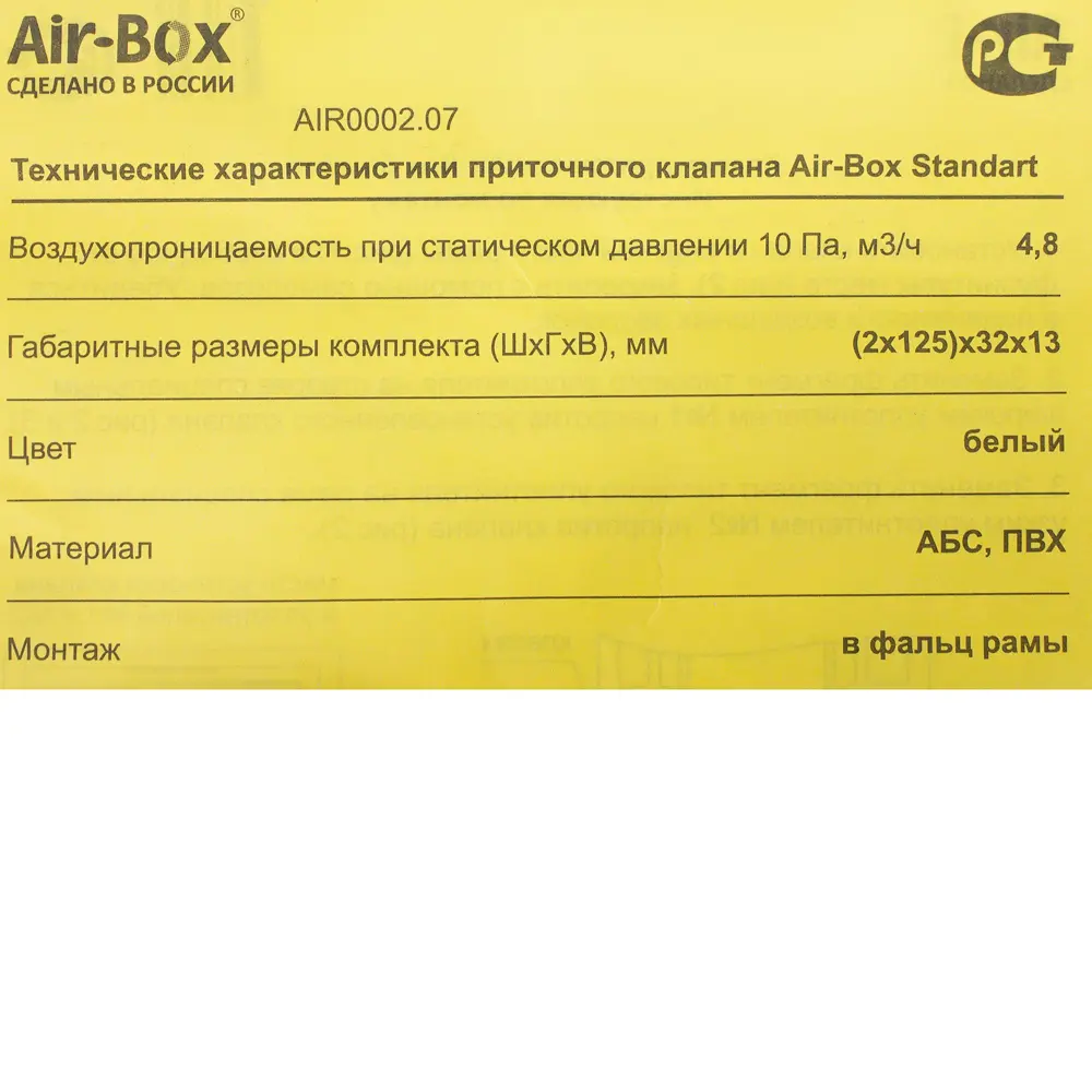 Оконный приточный клапан Jet Air-Box Standart пластик STLM-2056685 - Вид №7
