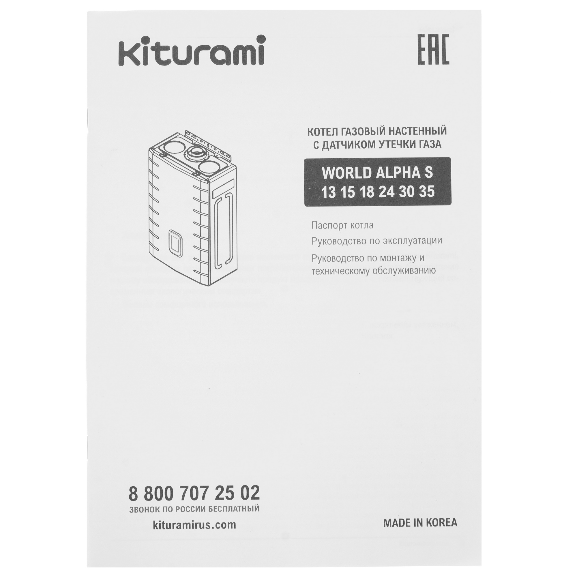 9961235 Газовый котел KITURAMI World Alpha S-35 настенный STDN-0071601 - Вид №9