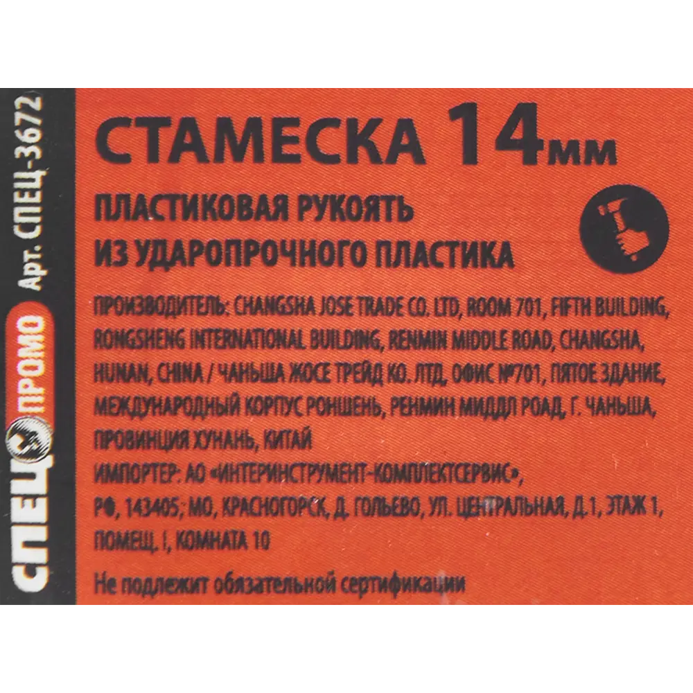 Стамеска Спец пластиковая ручка 14 мм STLM-2062481 - Вид №4
