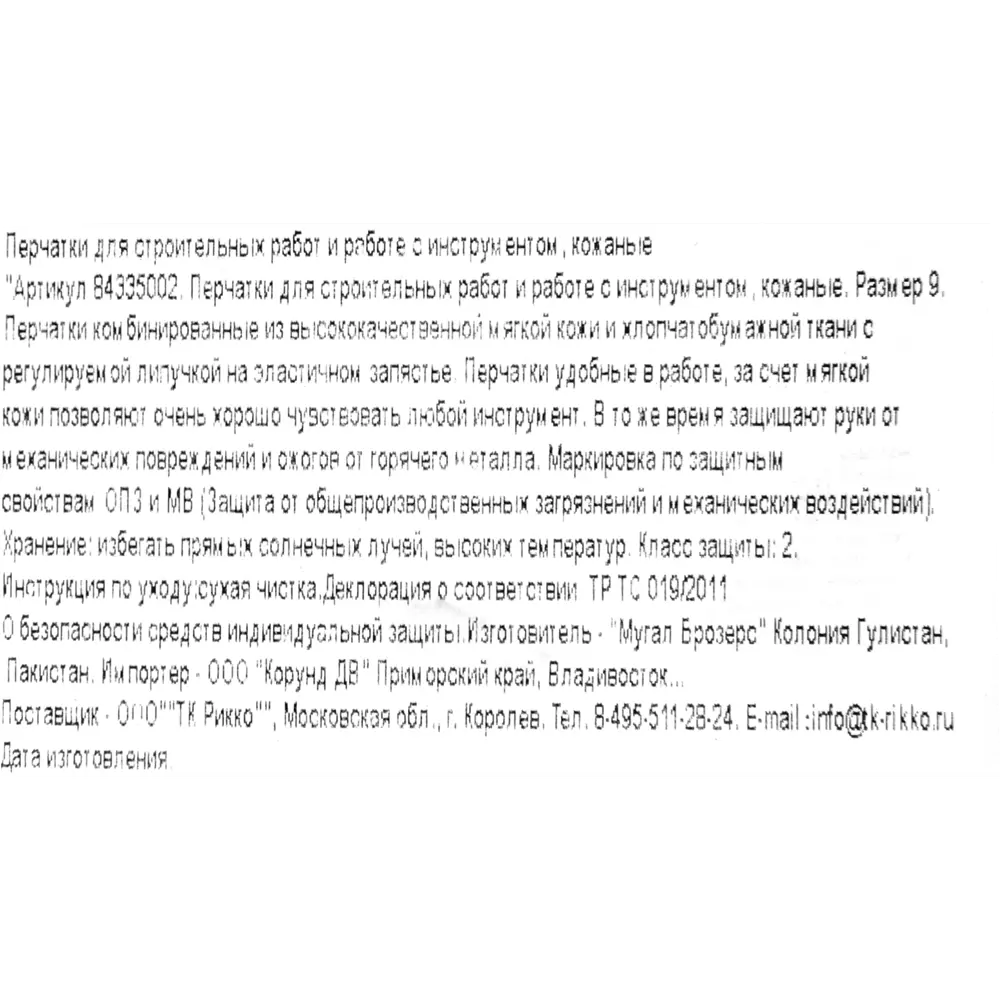 Перчатки кожаные КОЖ9 размер 9/L 84335002 STLM-2190286 Santreyd  - Вид №3