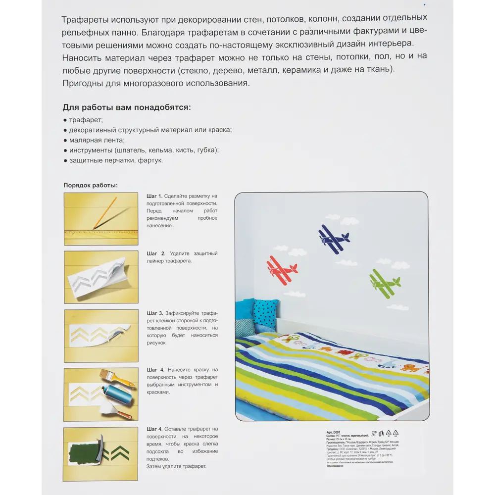 Трафарет самоклеящийся «Самолёт» 25х35 см UNIBOB STLM-2114493 - Вид №3