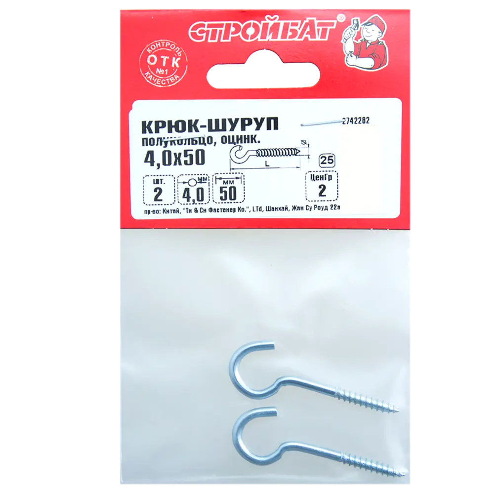 Крюк-полукольцо 4х50 мм 2 шт Santreyd STLM-2184086 - Вид №1