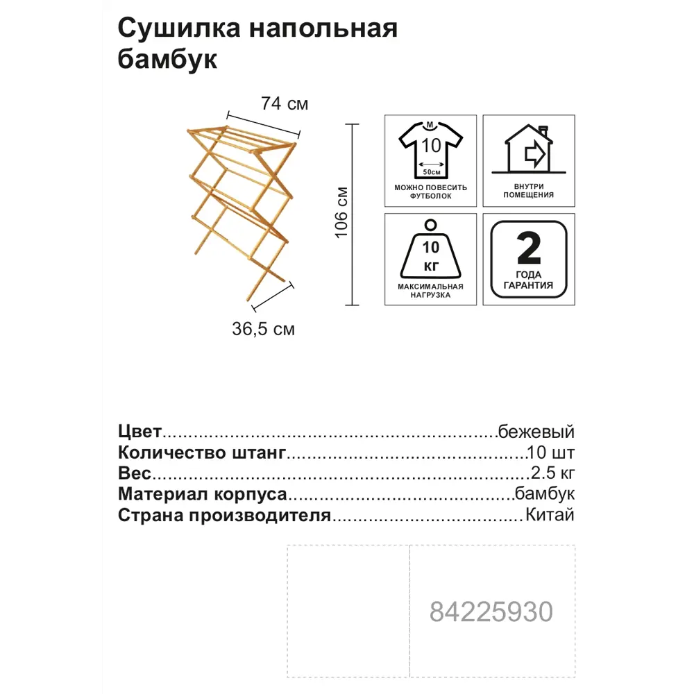Сушилка для белья WR4054B бамбук 84225930 STLM-2107206 Santreyd Без серии - Вид №2