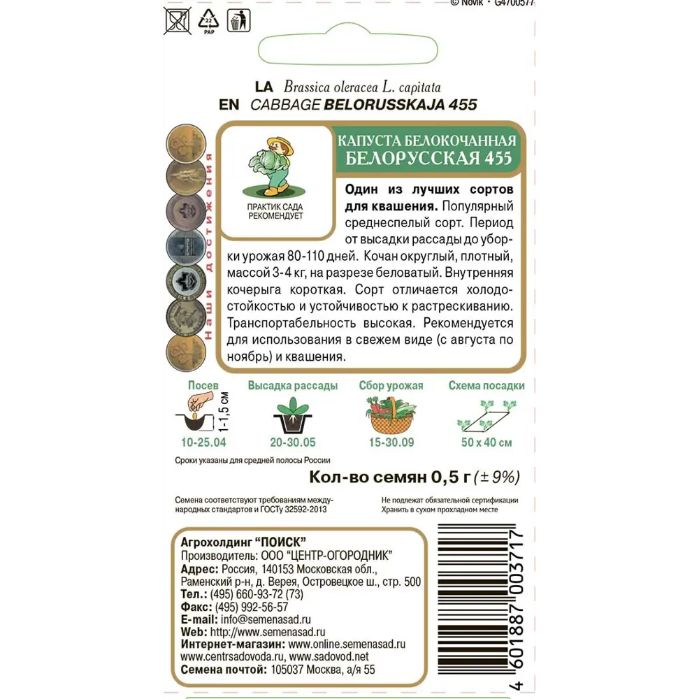Семена капусты белокочанной Белорусская 455 89401115 ПОИСК STLM-1565131 - Вид №1
