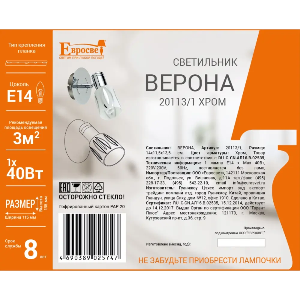 Спот Верона 1xE14х40 Вт, цвет хром 13744447 STLM-2191985 Eurosvet  - Вид №2