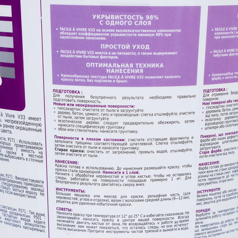 Краска моющаяся V33 Facile a vivre 10 л STLM-2073103 - Вид №2