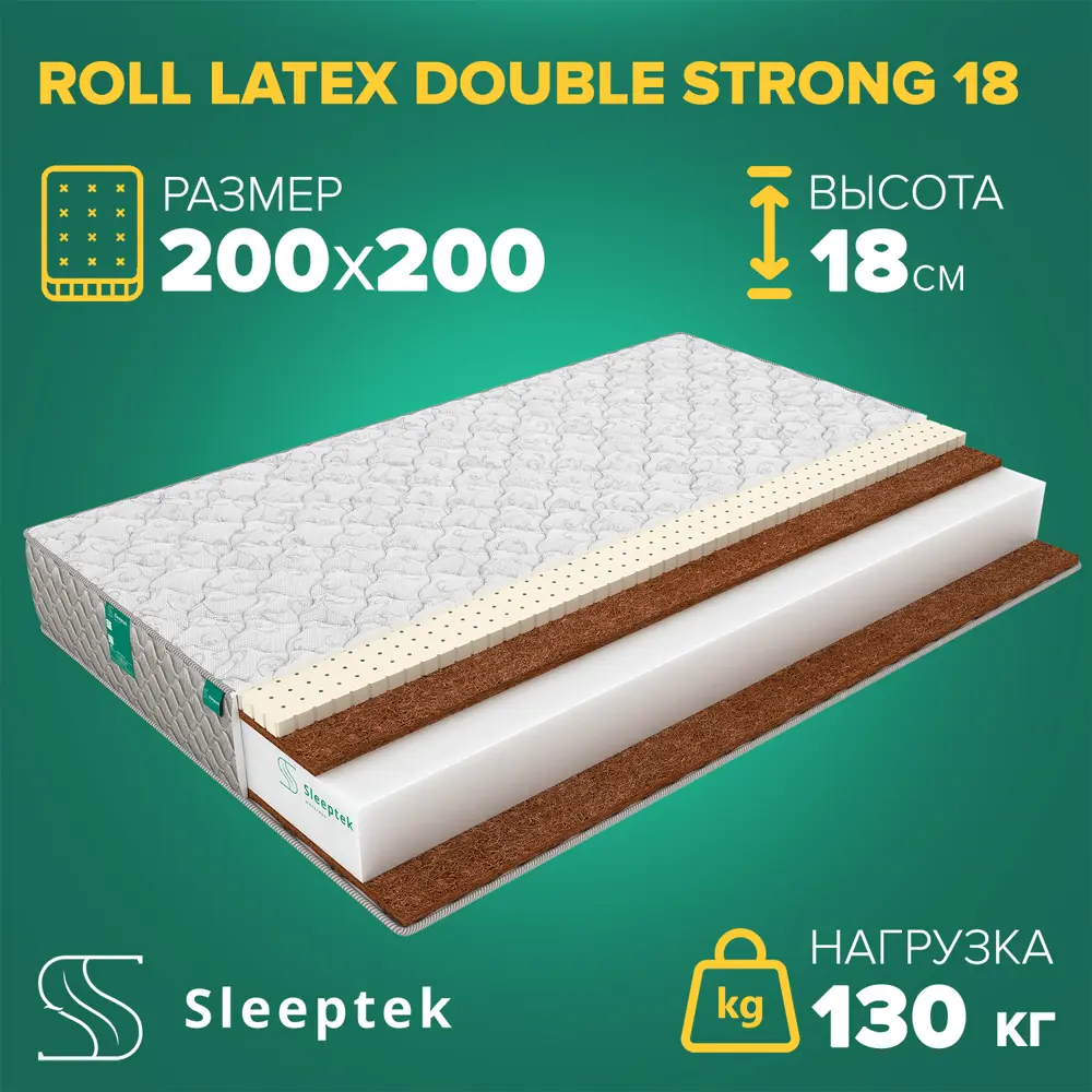 Матрас Sleeptek Roll Latex DoubleStrong 18 200x200x18 см беспружинный, 2-спальный