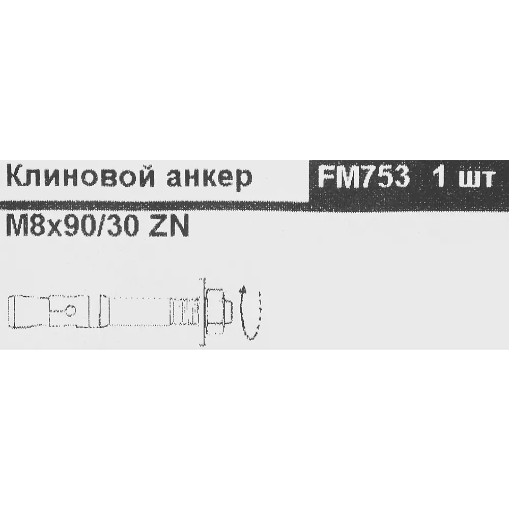 Клиновой анкер Friulsider 8x90 мм оцинкованная сталь 84696483 STLM-2169336 Santreyd  - Вид №2